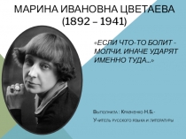 Презентация по литературе  ЕСЛИ ЧТО-ТО БОЛИТ - МОЛЧИ. ИНАЧЕ УДАРЯТ ИМЕННО ТУДА...