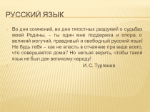 Презентация по русскому языку на тему Притяжательные прилагательные