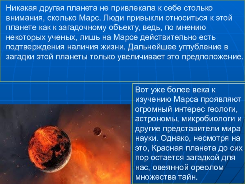 Реферат На Тему Планета Марс Астрономия