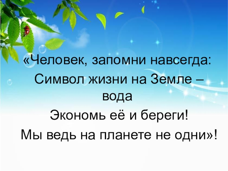 Презентация по химии на тему вода в жизни человека