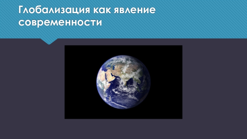 общество как явление