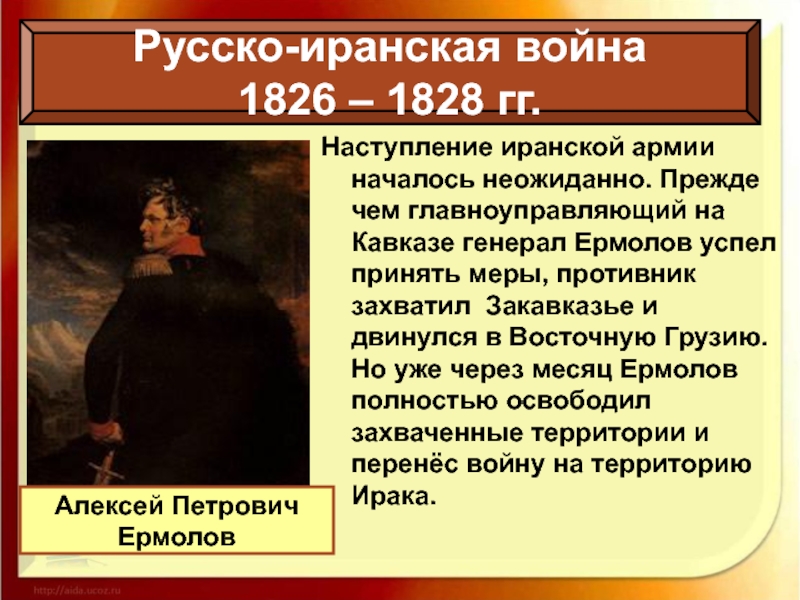 Русско иранская 1826 1828 карта