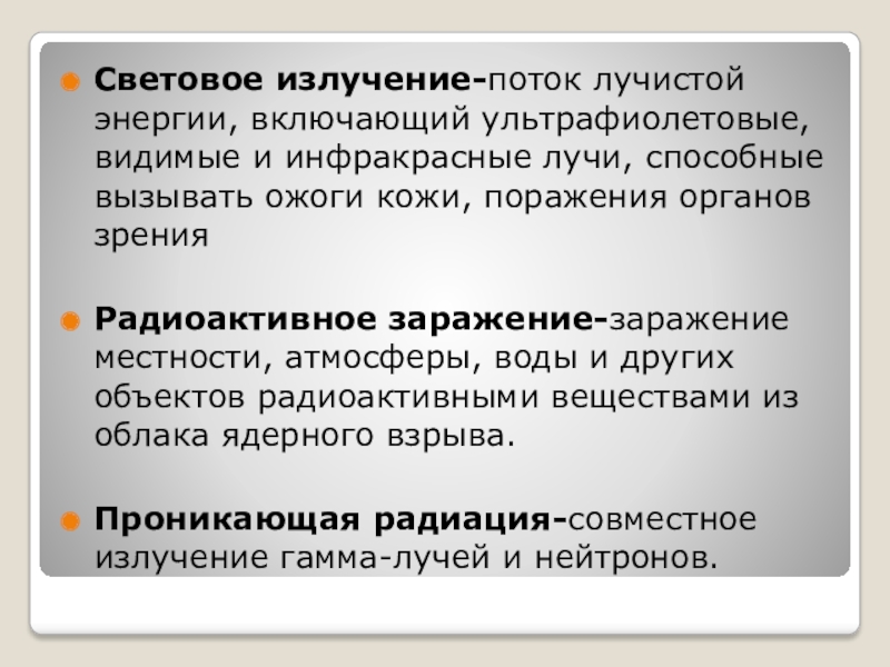 Световое излучение может вызвать. Поток лучистой энергии. Ожоги глаз лучистой энергией.