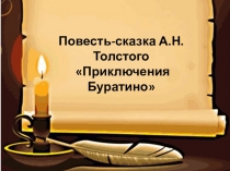Презентация по литературному чтению Приключения Буратино 2 класс
