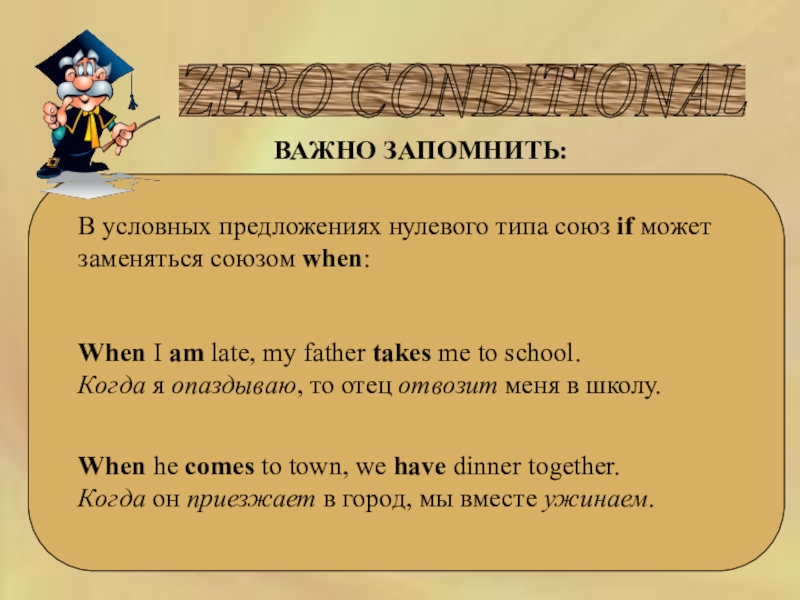 Посмотрите на картинки и закончите предложения используя условное предложение нулевого типа