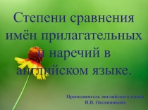 Презентация по английскому языку на тему Степени сравнения имён прилагательных и наречий в английском языке