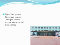 Тақырыбы:  Бостандық және жауапкершілік (10 класс)