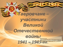 Презентация Как живете ветераны