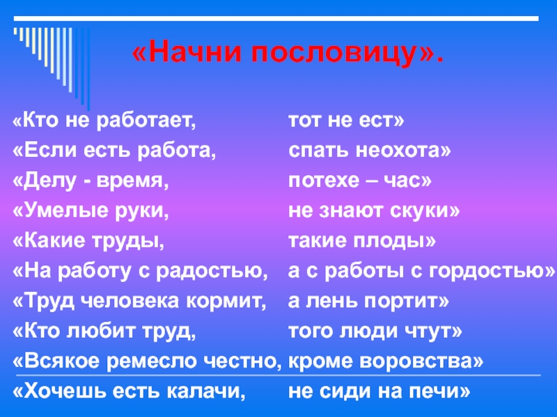 Пословица съел. Пословицы на тему красота. Пословицы про умелого\. Пословицы о умелых руках. Кто любит труд того люди чтут.