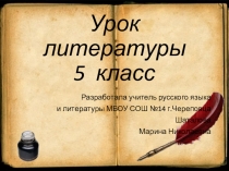 Презентация к уроку литературы в 5 классе  В.П.Астафьев. Биография писателя