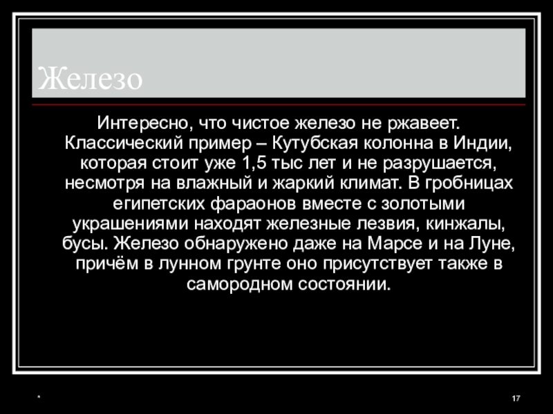 Век медный бронзовый железный презентация 9 класс по химии