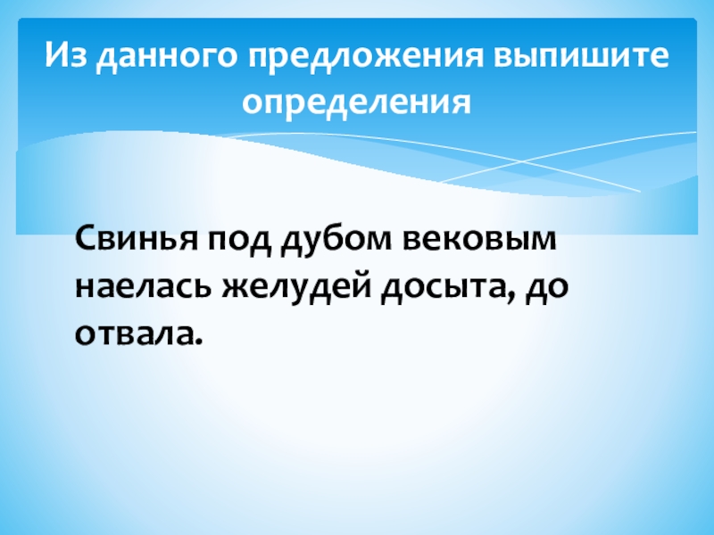 Презентация на тему обстоятельство 5 класс русский язык