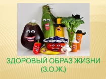 Презентация для классного часа на тему Здоровый образ жизни