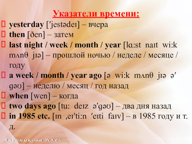 Always указатель времени. Указатели времени. Указатели времени в английском. Времена в английском с указателями времени. Yesterday в каком времени.