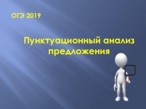 Презентация по русскому языку на тему Виды подчинительной связи в СПП с несколькими придаточными 9 класс