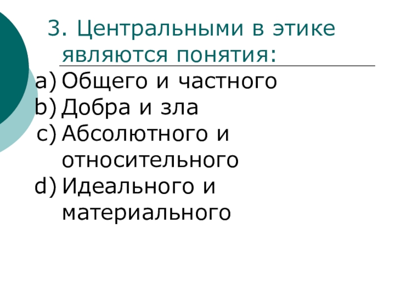 Этика мораль и политика проект по обществознанию 6 класс