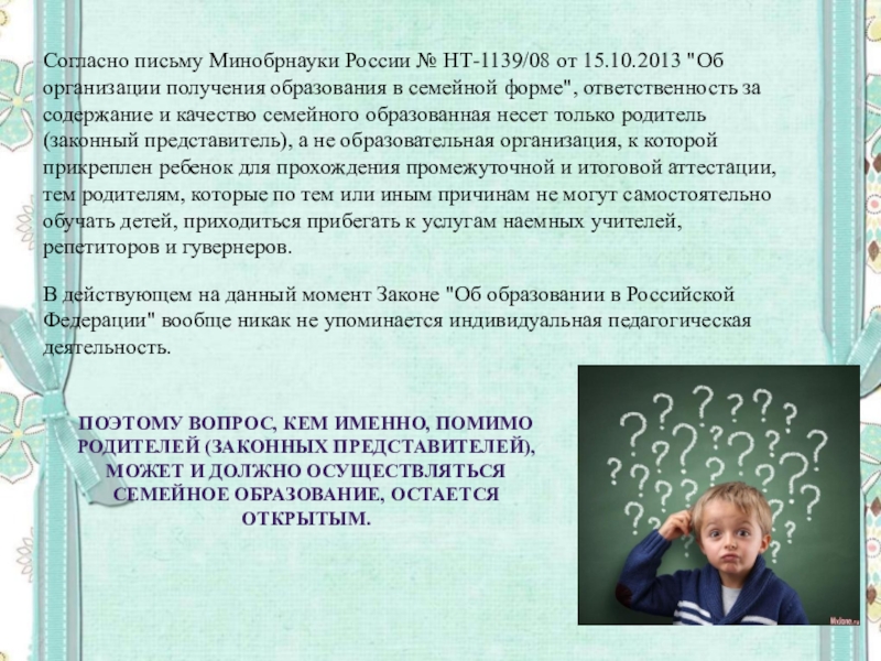 Согласно обращения. Согласно письму. Гувернерство это в педагогике. Гувернерство как форма обучения -. Гувернерство как форма домашнего образования и воспитания.