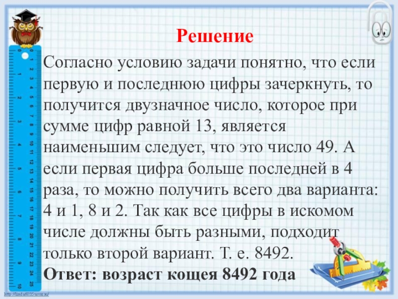 Как решить отношение 2 3. Задачи на последнюю цифру числа. Согласно условиям. Задача понятна. Согласно решения или решению.