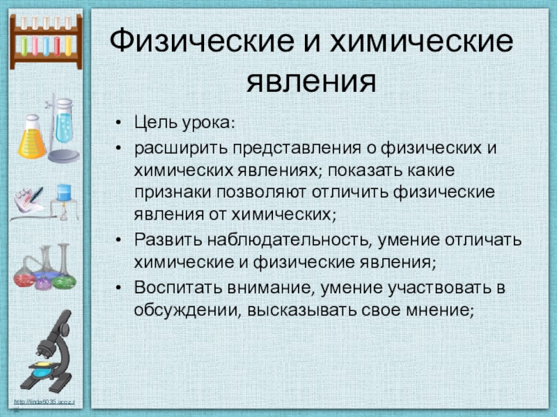 2 химических явления. Признаки физических явлений. Физические и химические явления. Схема физические и химические явления. Типы химических явлений.