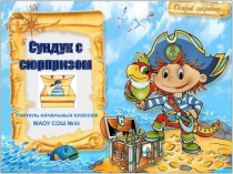 Презентация по технологии (3 класс)