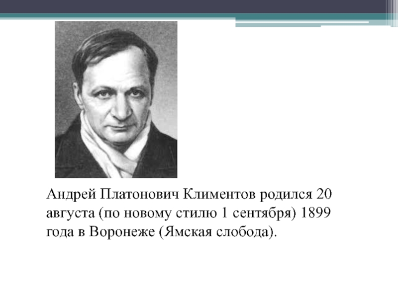 Андрей платонов биография презентация 7 класс