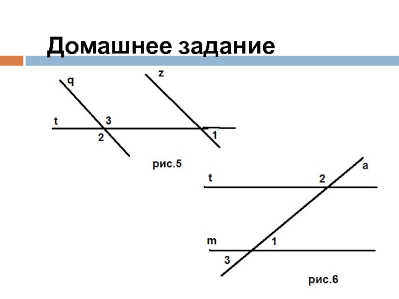 Домашний прямой. Семейство параллельных прямых. ДП В параллельных прямых это.