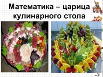 Презентация по математике проценты