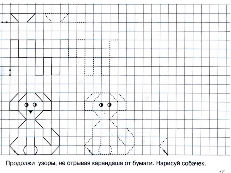 Рисование по образцу для детей 6 7 лет