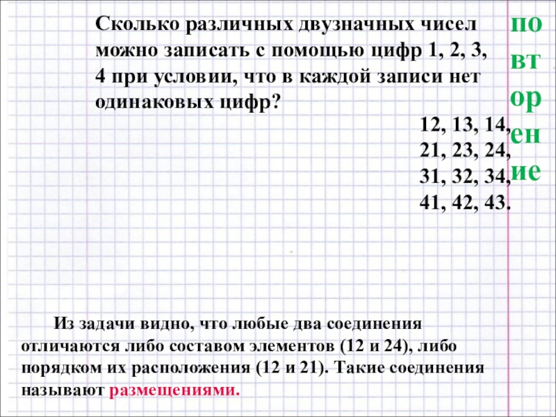 Запишите 2 значное число согласно рисунку