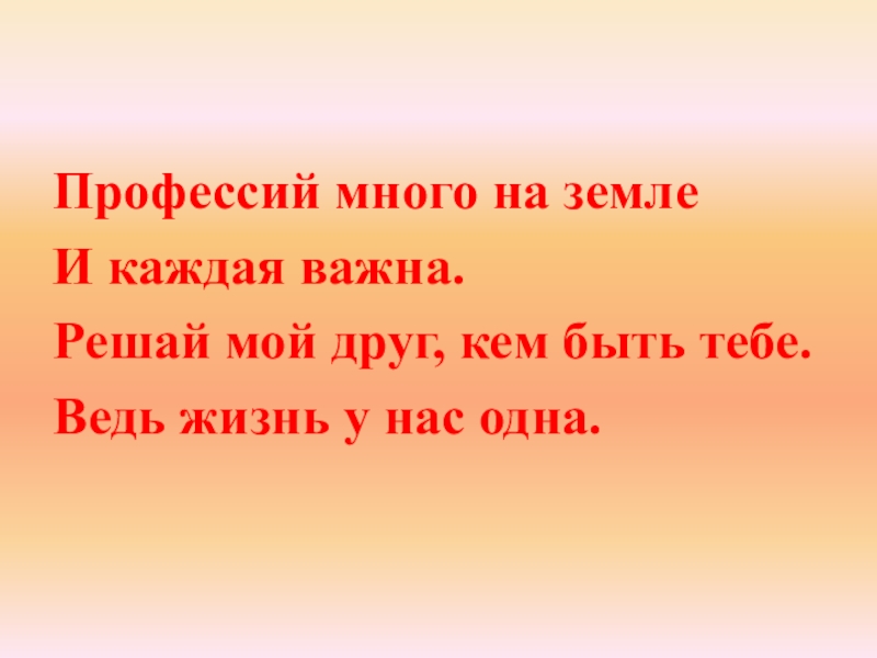 План рассказа о профессии 2 класс окружающий мир