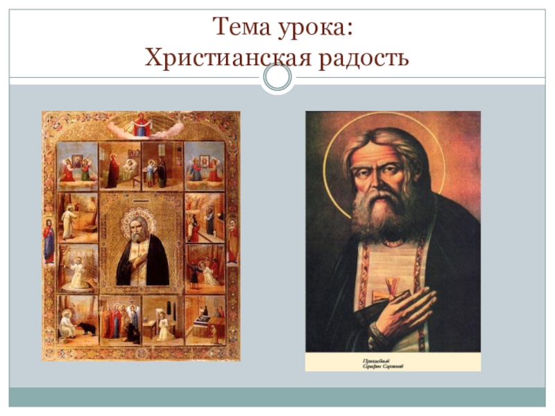 христианская радость. рука бога. христианская радость. христианская радость. стремление к богу.