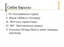 Қырықжапырақтар тақырыбындағы ашық сабақ презентациясы