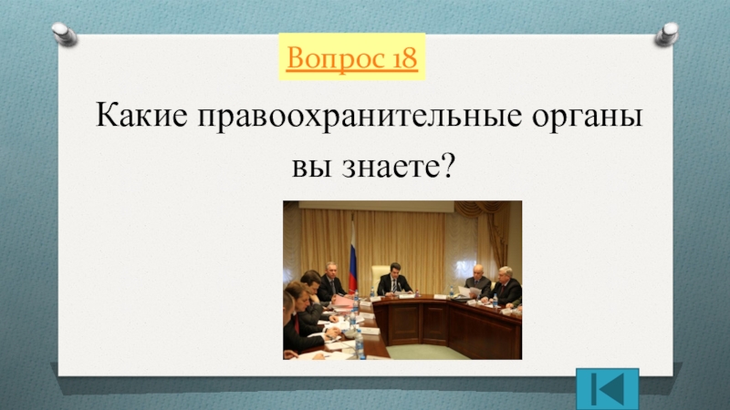 Повторительно обобщающий урок по обществознанию 6 класс презентация