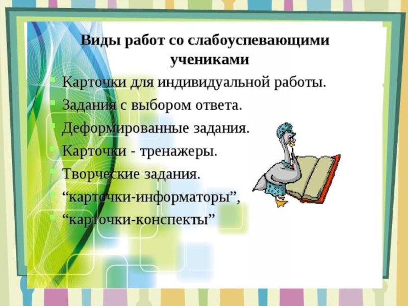 План работы со слабоуспевающими учащимися по русскому языку 3 класс