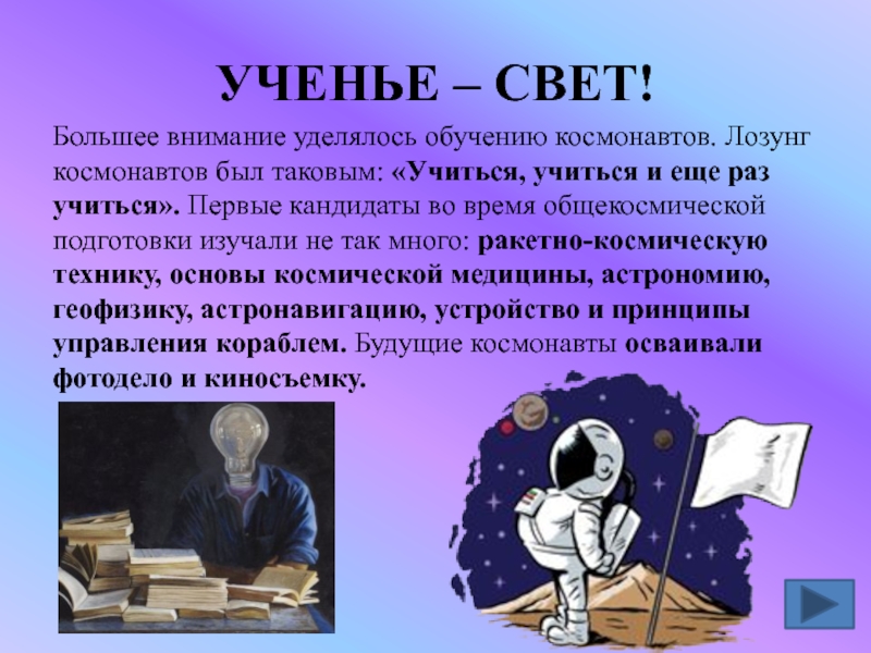 Наукой свет стоит ученьем. Ученье свет. Сообщение на тему учение свет. Презентация на тему ученье свет. Учение и ещё раз учение.