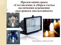 Презентация открытого урока производственного обучения