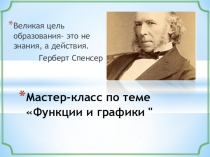 Презентация по математике по теме Функции