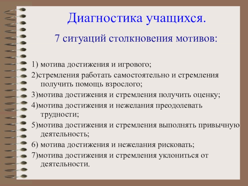 Выявление у учащегося. Диагностика учащихся. Диагностирование учащихся. Мотивация достижения школьников. Школьная диагностика обучающихся.