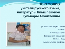 Презентация Модули Программы на уроках русского языка и литературы