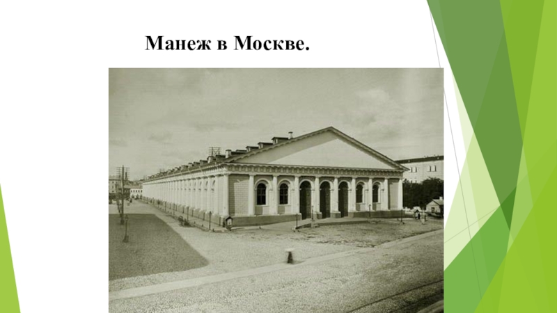 Манеж москва карта