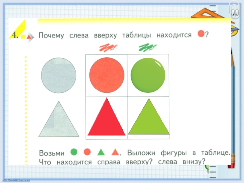 Слева справа как пишется. Направо и налево как пишется. Слева направо как пишется. Вправо справа. Слева направо как пишется.