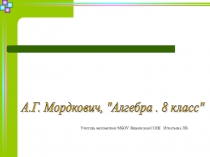 Презентация к уроку Решение квадратных уравнений различными способами Игнатьевой ЛВ ЯСОШ