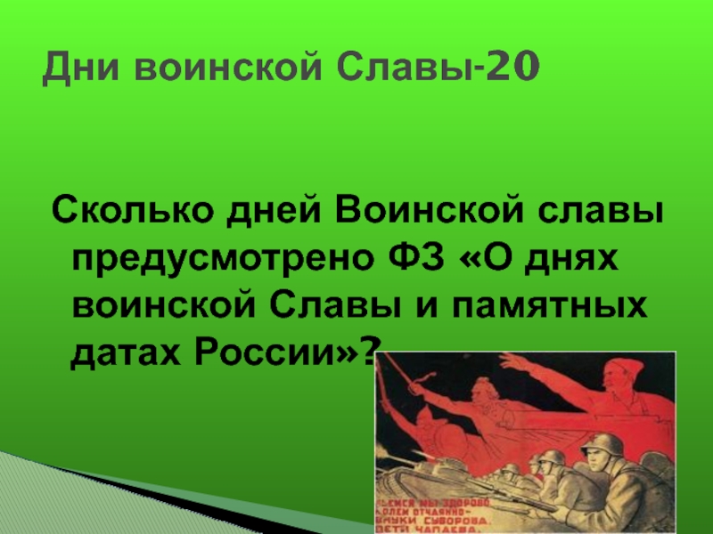 Дни воинской славы россии презентация по обж