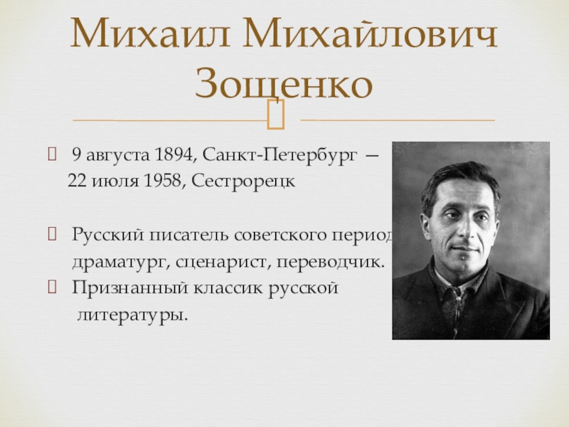 Конспект урока зощенко золотые слова 3