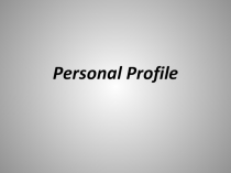 Презентация к уроку по теме: Личные данные. 5 класс.