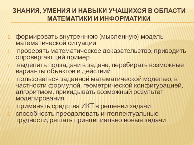 Знания умения навыки являются