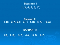 Презентация к уроку Значение и охрана птиц. Происхождение птиц.