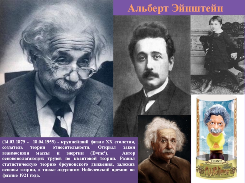 Ученый физик 19 века. Ученые физики 19-20 века. Ученые физики 20 века. Открытия физики 20 века.