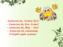 Қазақ тілі , Тұрлаулы мүшелер