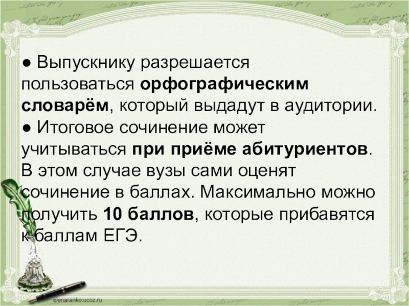 Пользуясь орфографическим. Как пользоваться орфографическим словарем. Можно ли на ОГЭ пользоваться орфографическим словарем.